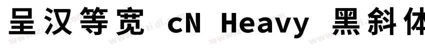 呈汉等宽 cN Heavy 黑斜体字体转换